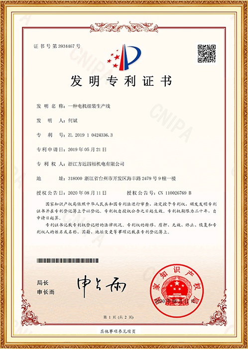 Invention patent