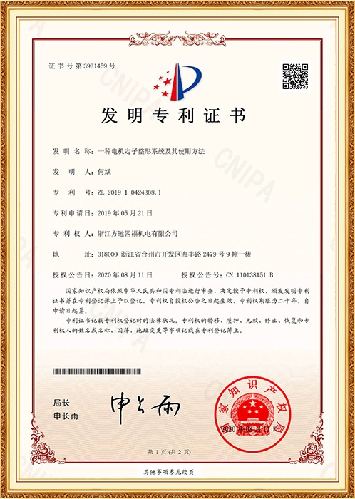 Invention patent