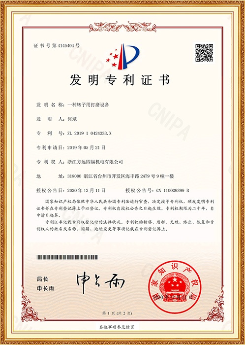 Invention patent