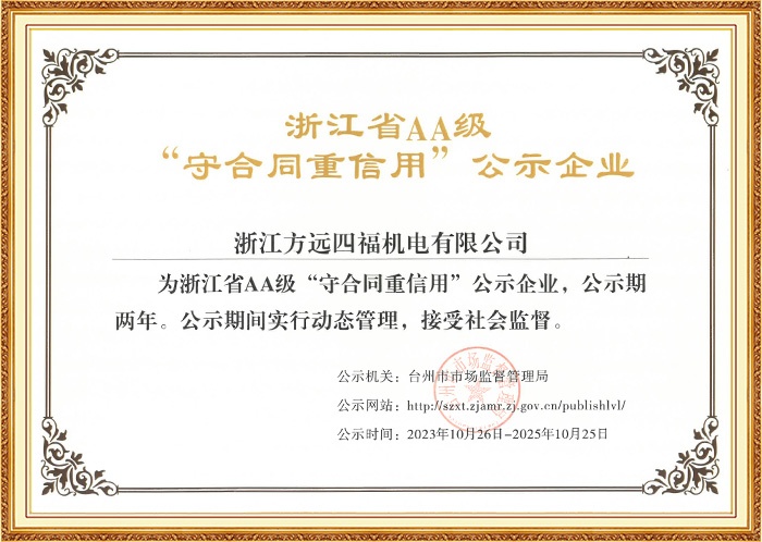 Zhejiang Province AA-level "Contract-abiding and Creditworthy"