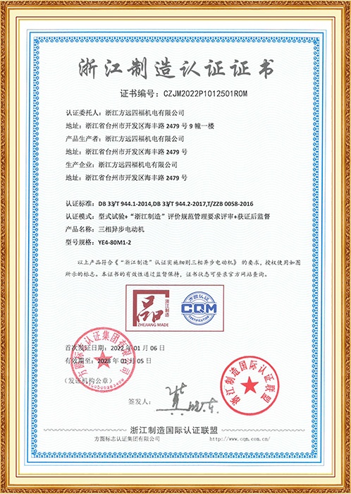 Zhejiang Manufacturing Certification Certificate