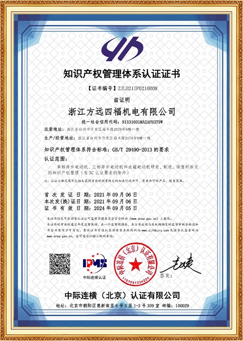 Intellectual Property Management System Certification Certificate