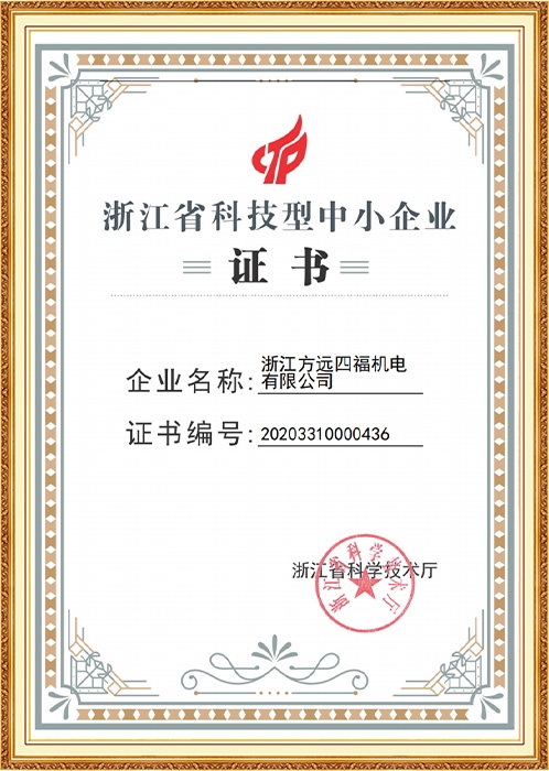 Certificate of Science and Technology-based Small and Medium-sized Enterprises in Zhejiang Province