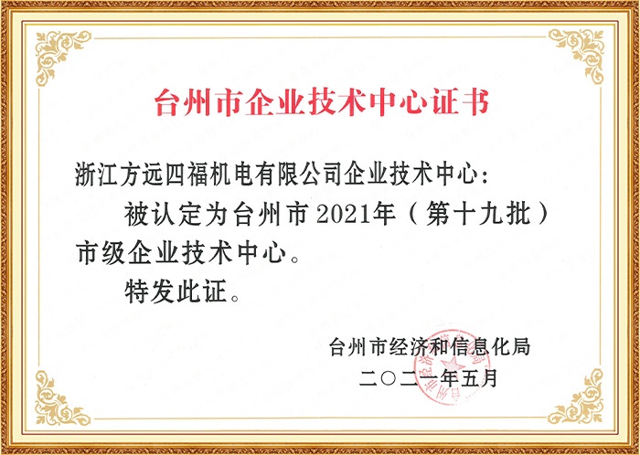 Certificate of Taizhou Enterprise Technology Center