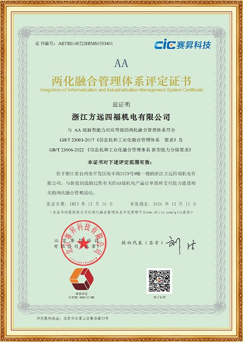 Certificate of Assessment for the Integration of informatization and Industrialization Management System